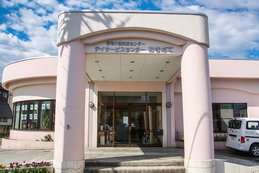 在宅介護支援センターおきだての外観